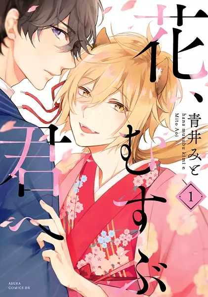 Gambar Cover Manga Hana, Musubu Kimi e
