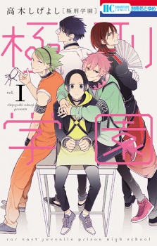 Sampul Manga Kyokkei Gakuen