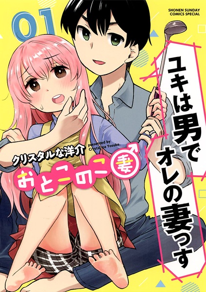 Manga cover Otoko no Ko Tsuma