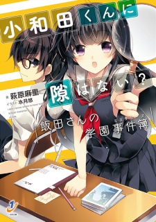 Sampul Manga Kowada-kun ni Suki wa Nai?: Handa-san no Gakuen Mysteries