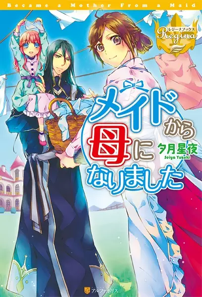 Gambar Cover Manga Maid kara Haha ni Narimashita