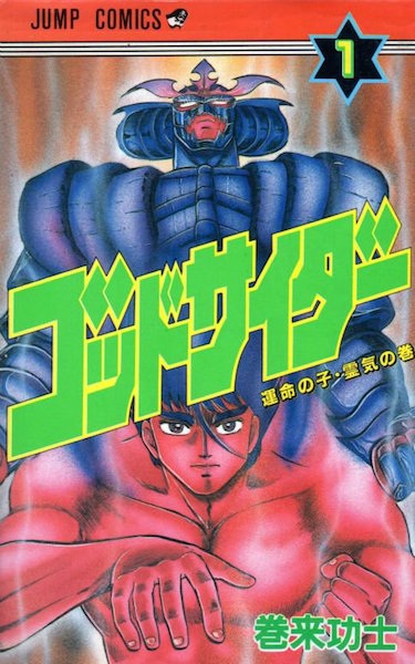Gambar Cover Manga God Sider
