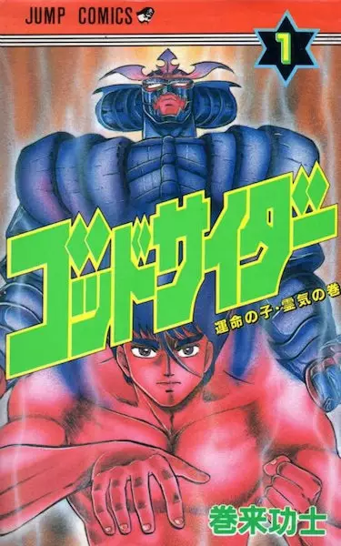 Gambar Cover Manga God Sider