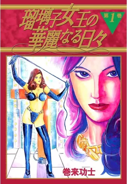 Gambar Cover Manga Ruriko Joou no Karei naru Hibi