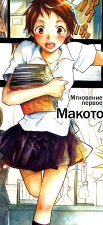 Manga image Toki wo Kakeru Shoujo: Tokikake