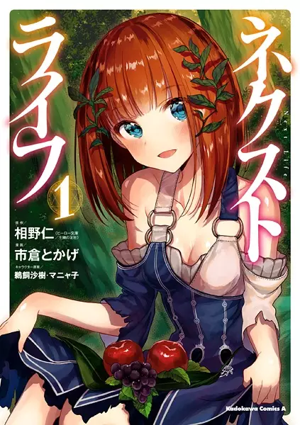 Gambar Cover Manga Next Life