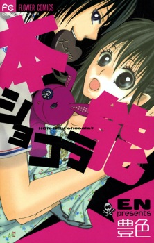 Sampul Manga Honnou Chocolat