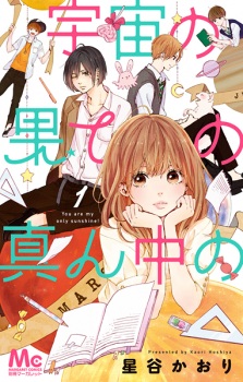 Sampul Manga Uchuu no Hate no Mannaka no