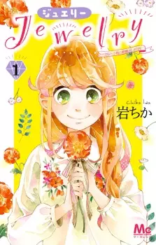 Gambar Manga Jewelry: Hane to Kotori no Subarashiki Hibi