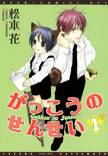 Gambar Cover Manga Gakkou no Sensei