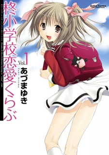 Sampul Manga Hiiragi Shougakkou Renai Club