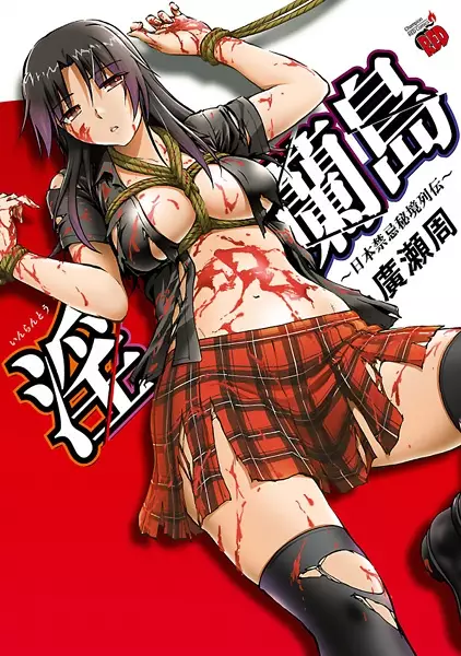 Gambar Cover Manga Inrantou: Nihon Kinki Hikyou Retsuden