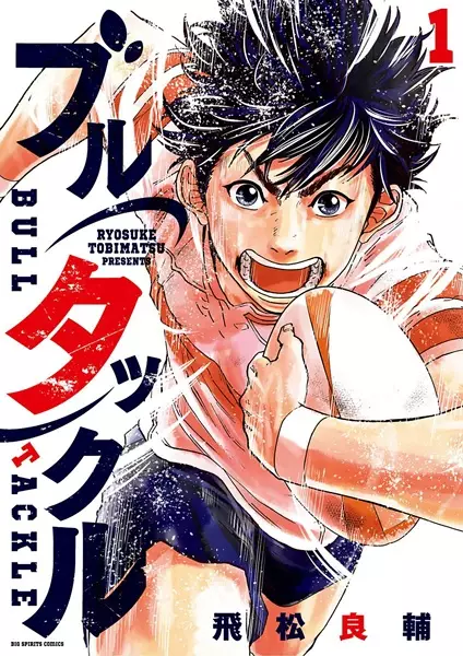 Gambar Cover Manga Bull Tackle
