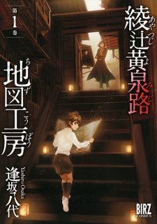 Sampul Manga Ayatsuji Yomiji Chizu Koubou