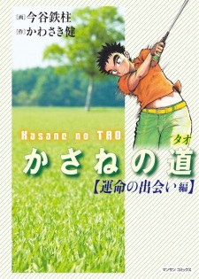 Sampul Manga Kasane no Tao