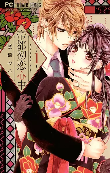 Gambar Cover Manga Teito Hatsukoi Shinjuu