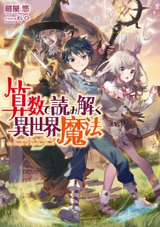 Sampul Manga Sansuu de Yomitoku Isekai Mahou