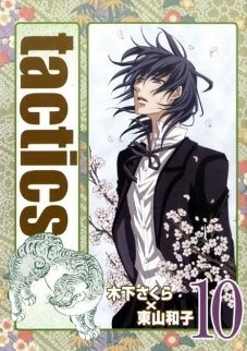 Manga image Tactics