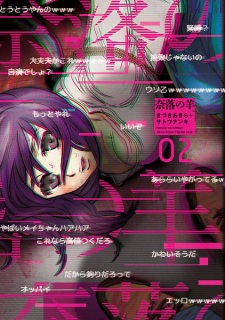 Gambar Manga Naraku no Hitsuji