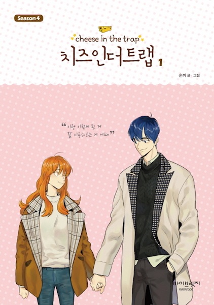 Manga image Cheese in the Trap Season 4