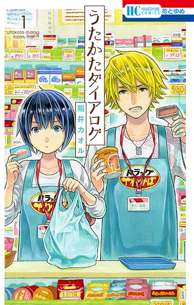 Manga cover Utakata Dialog