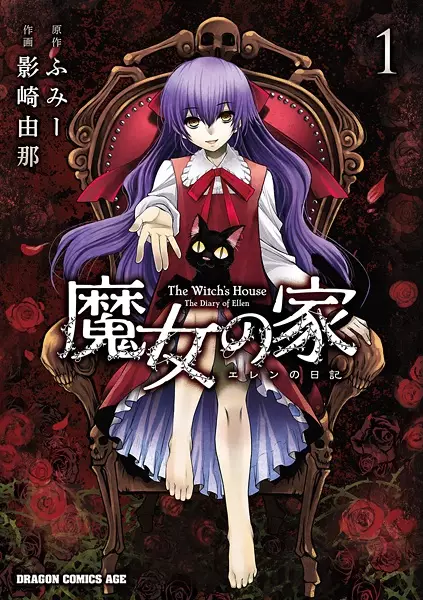 Cover Manga: Majo no Ie: Ellen no Nikki