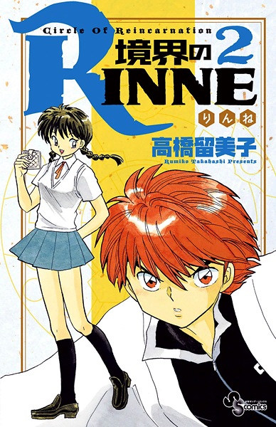 Manga image Kyoukai no Rinne