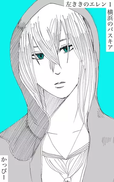 Gambar Cover Manga Hidarikiki no Eren