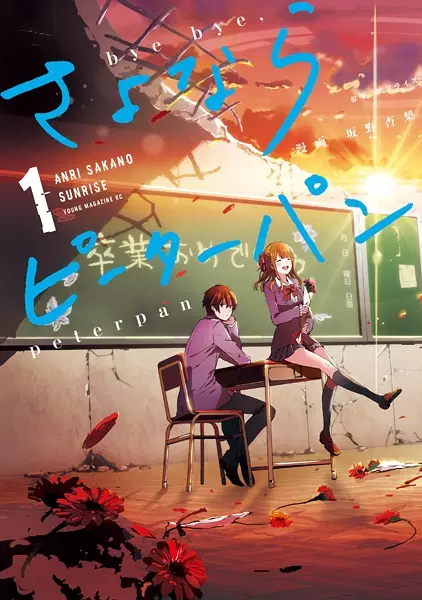 Gambar Cover Manga Sayonara Peter Pan