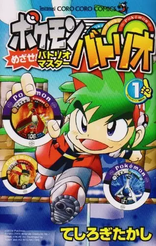 Gambar Cover Manga Pocket Monsters: Mezase! Battrio Master