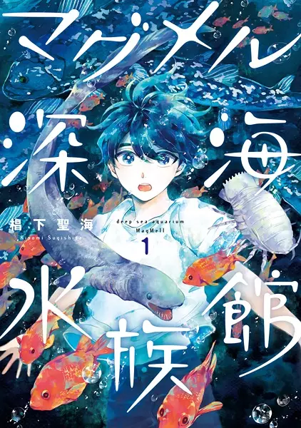 Cover Manga: MagMell Shinkai Suizokukan