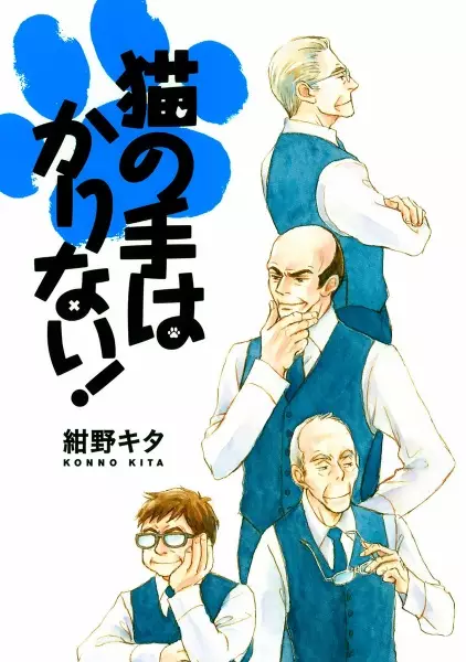 Gambar Cover Manga Neko no Te wa Karinai!