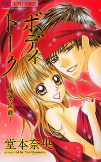 Sampul Manga Body Talk ~Junai Yuugi~