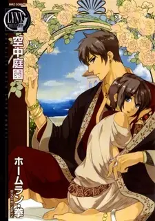 Gambar Cover Manga Kuuchuu Teien
