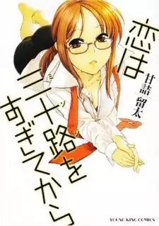 Gambar Manga Koi wa Misoji wo Sugite kara