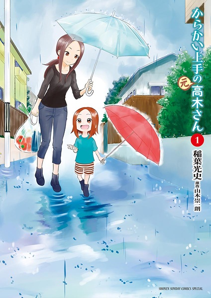 Cover Manga: Karakai Jouzu no (Moto) Takagi-san