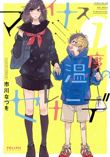 Sampul Manga Minus Ondo no Serenade