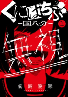 Sampul Manga Kunihachibu