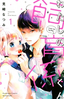 Sampul Manga Watashi no Shiikugakari-kun