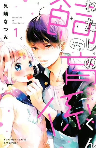 Gambar Cover Manga Watashi no Shiikugakari-kun