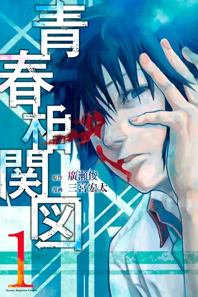 Gambar Cover Manga Seishun Soukanzu