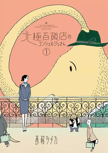 Gambar Cover Manga Hokkyoku Hyakkaten no Concierge-san