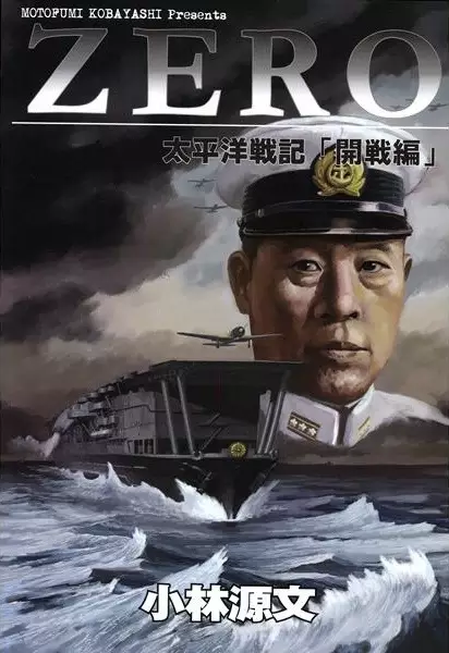 Gambar Cover Manga Zero: Taiheiyou Senki - Kaisen-hen