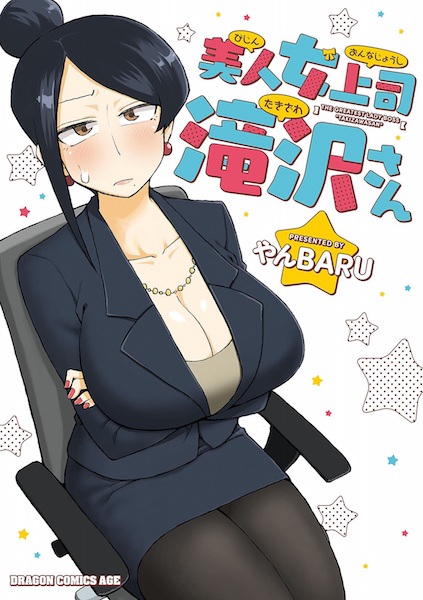 Manga cover Bijin Onna Joushi Takizawa-san