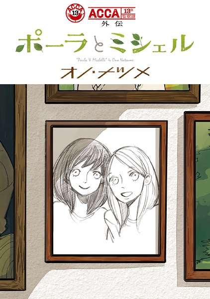 Gambar Cover Manga ACCA: 13-ku Kansatsu-ka Gaiden - Paula to Michelle