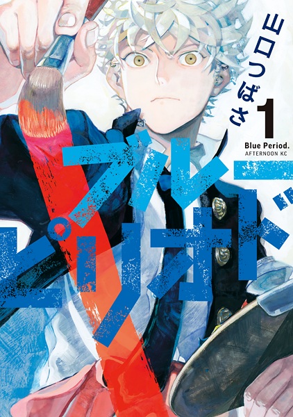 Gambar Cover Manga Blue Period
