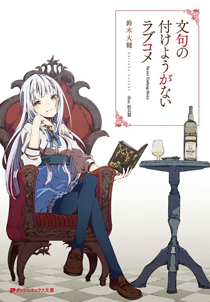 Gambar Cover Manga Monku no Tsukeyou ga Nai Love Comedy