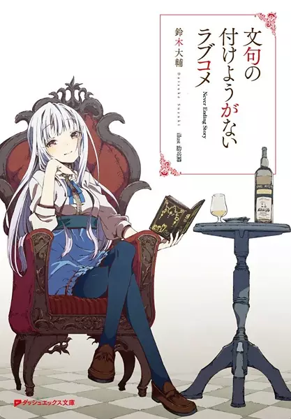 Gambar Cover Manga Monku no Tsukeyou ga Nai Love Comedy