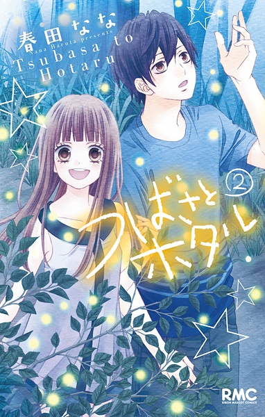 Manga image Tsubasa to Hotaru