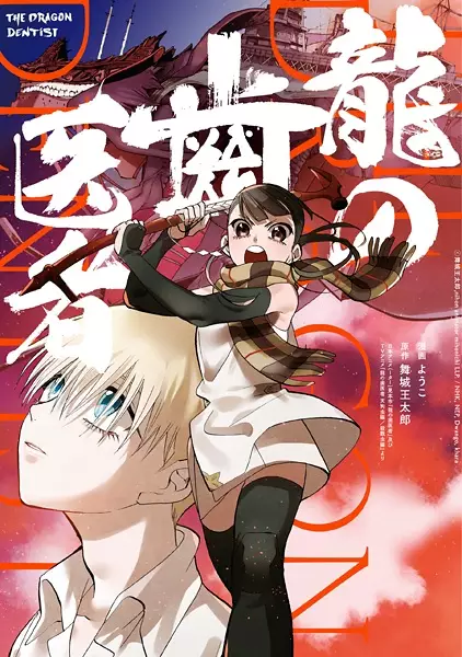 Gambar Cover Manga Ryuu no Haisha